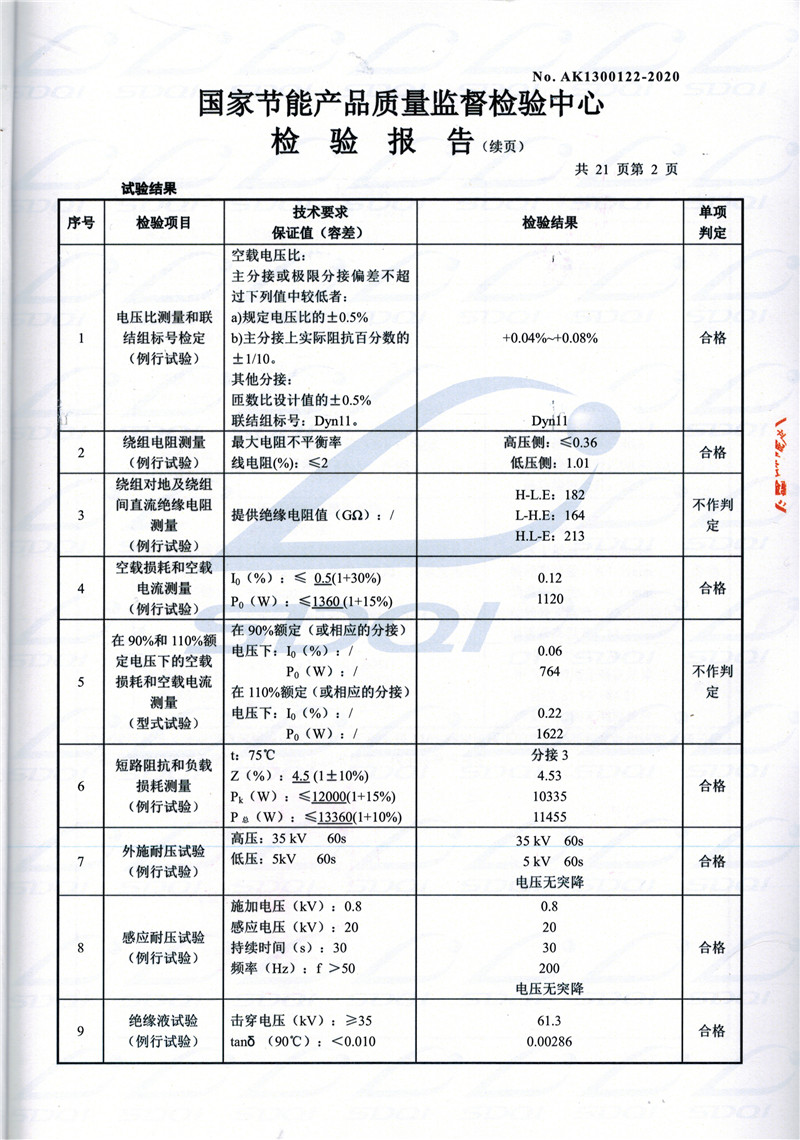 高低压试验报告-S11-1250郾城郾城郾城油浸式变压器-2.jpg